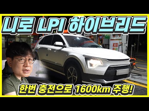 신형 니로 LPG 하이브리드? 장거리 시승기!...한번 충전으로 1600km 주행 가능? 전기차보다 경제적이네!