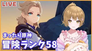 【原神】まったり日課ー!週ボスマルチ、都市評判とか!そろそろ一斗とゴローの素材になりそうなものを集めたい【Genshin lmpact】