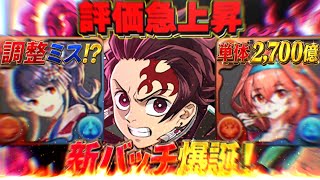 【緊急後出し】炭治郎所持者必見！突然のバッチ発表もヤバすぎた夏休みガチャ【パズドラ】