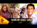 Sematama Sathuta Beda Official Music Video H R Jothipala