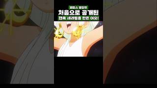 원피스) 처음으로 공개된 핸콕 세라핌을 만든 이유! #onepiece #원피스