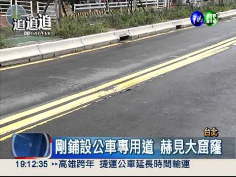 北捷信義線施工 公車道赫見窟窿