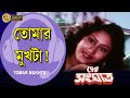 Tomar Mukhta Eto Chena |Movie Song |Kumar Sanu |Prem Sanghat |Chiranjeet | Abhishek | Indrani Halder