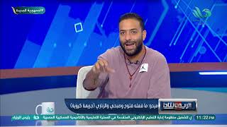 التفاصيل الكاملة من خروج فتوح والزناري وصبحي من المعسكر : مش راجع غير لما اخلص سهرتي