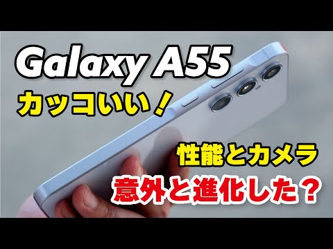 Galaxy A55 新品 61,999円 | ネット最安値の価格比較 プライスランク