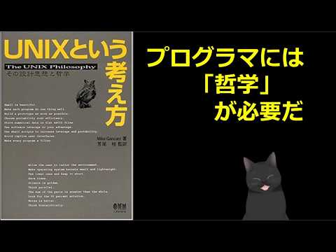 Unix の哲学 - 定義