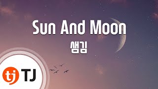 [TJ노래방] Sun And Moon - 샘김 / TJ Karaoke