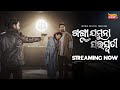 Ganga Jamuna Saraswati Streaming Now New Odia Movie World Digital Premiere Tarang Plus