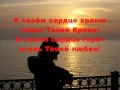 Поклонюсь Тебе Иисус.wmv 