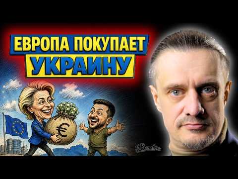 ЕВРОПА ПОКУПАКЕТ ЧАСТЬ УКРАИНЫ