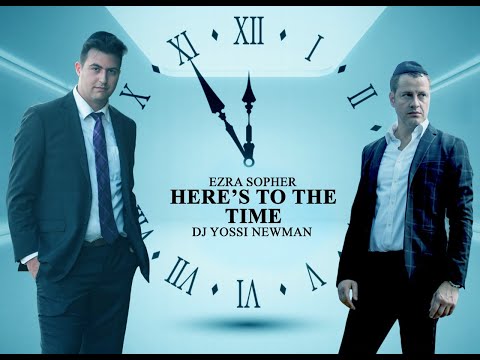 "Here's to the Time" Ezra Sopher & DJ Yossi Newman [Official Lyric Video]