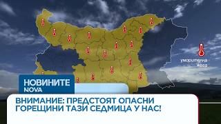 Download lagu Предупреждения за опасни горещини в следващите дни | 03 август 2026 mp3