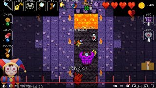 【Crypt of the NecroDancer】　メロディ　オールゾーン