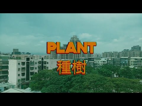 FOLK9 - Plant [Official MV]