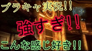 【バイオハザード】　 ブラキャ実況　#7　まじ強すぎｗ　次回は勝つ!!