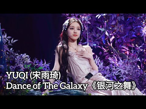 Miniatura de 银河之舞 (Galaxy Dance)