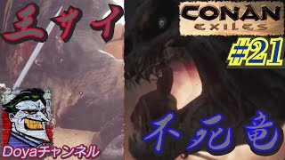 CONAN【ハード】＃21【Lv60に到達】