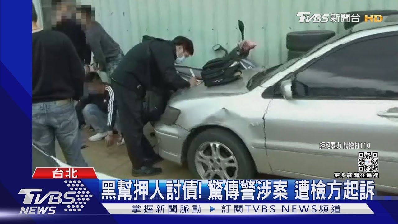 黑幫押人討債！驚傳警涉案　遭檢方起訴