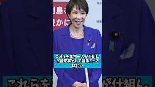 高市早苗、日本を洗濯発言から1年　公明離脱・中道分裂・沖縄知事選で政界はどう変わった？ #高市早苗 #自民党 #公明党 #沖縄県知事選