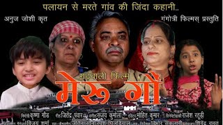 Mero Gao Garwali Film Watch HD Mp4 Videos Download Free Mero Gao Garwali Film Watch HD Mp4 Videos Download Free