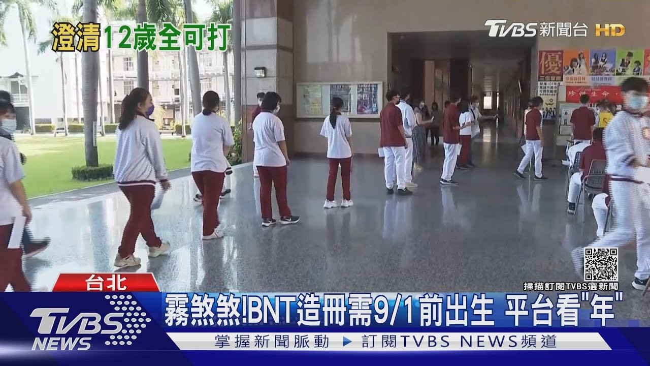 疫苗孤兒？年底才滿12歲　憂孩無法打BNT