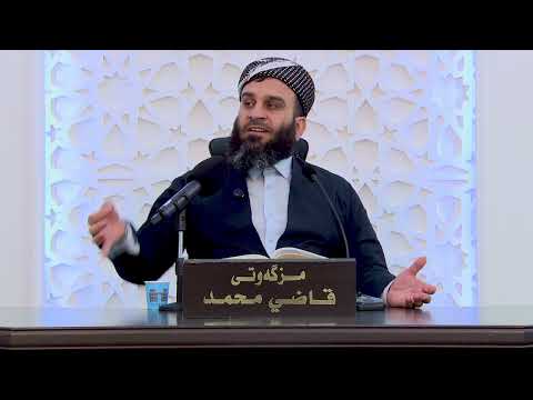خۆشەویستی (المحبة) - موحازەرەکانی 10 شەوی کۆتایی ڕه‌مه‌زانی 1447 - شه‌وی سێیەم