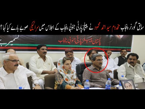 Makhdoom Syed Ahmad Mahmood What did the former governor of Punjab say about Seraiki province?