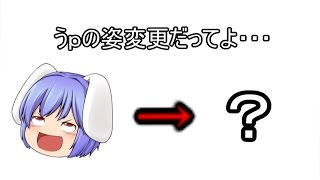 【雑談】うｐ主立ち絵変更だってよ／ポケモンについて