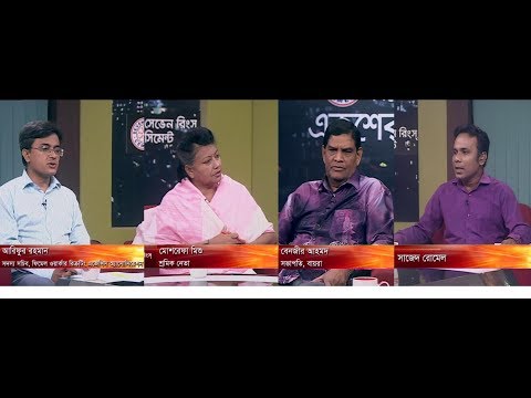 একুশের রাত, ২০ মে ২০১৮। বিষয়ঃ সৌদি আরবে নরী কর্মীদের দুর্ভোগ। আলোচক- আরিফুর রহমান, সদস্য সচিব, ফিমেল ওয়ার্কার রিক্রটিং এজেন্সিস অ্যাসোসিয়েশন। মোশরেফা মিশু-শ্রমিক নেতা। বেনজীর আহমদ-সভাপতি, বায়রা।