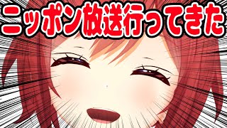 【雑談】オールナイトニッポンのところだし地上波だしほんとにでかくなったよ【石狩あかり/あおぎり高校】