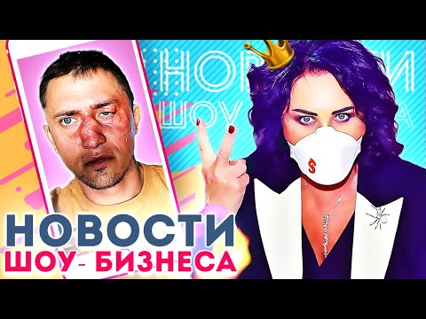 ПРИЛУЧНЫЙ поднял руку на АГАТУ, Бабкина вышла из комы и другие НОВОСТИ ШОУ БИЗНЕСА. ИНСТАГРАМ ЗВЕЗД