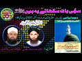 Sachi Baat Sikhaty Ye Hainﷺ By Haji Mushtaq Qadri Attari Haji Owais Raza Qadri