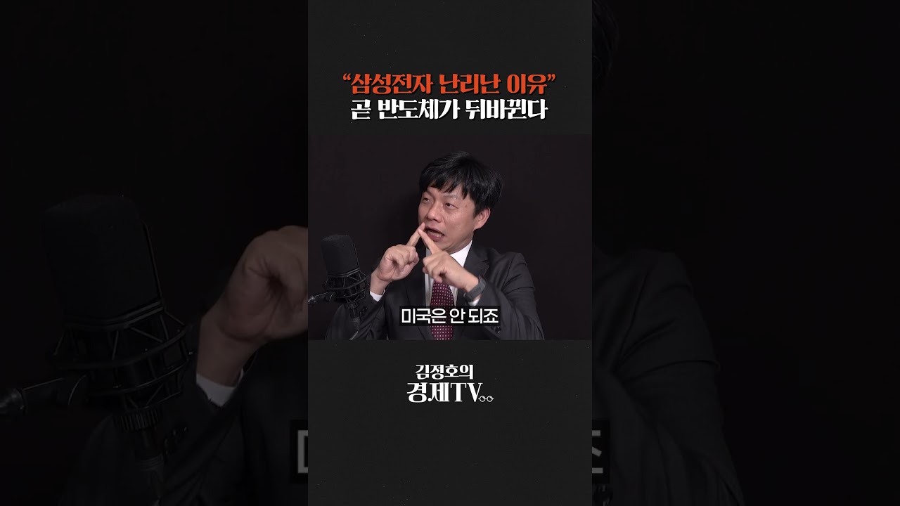 "삼성전자 지금 난리난 이유" 곧 반도체 판도 뒤집힌다 #박준영 #삼성전자