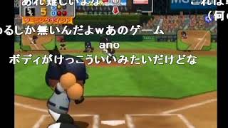 【コメ付き】 【ゆっくり実況】メジャーリーグでレジェンドpart21【パワメジャ2009】 sm20244481low