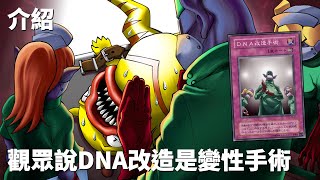 [閒聊] 豆哥-DNA改造手術