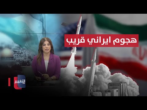شاهد بالفيديو.. إسرائيل تتوقع هجوماً إيرانياً قريباً والخطة الأمنية للزيارة تدخل حيز التنفيذ | نشرة أخبار الثالثة