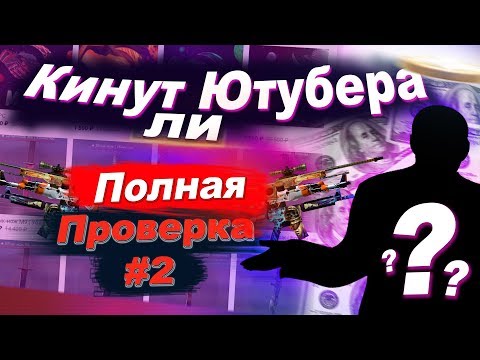 ОПЛАТА ПОСЛЕ ПОЛУЧЕНИЯ? КУПИЛ НОЖ КСГО ЗА 499 РУБЛЕЙ - КИНУТ ЛИ ЮТУБЕРА (ПРОВЕРКА БАЗА ПРИШЕЛЬЦА) #2