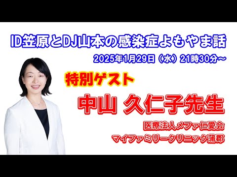看護学科 中山久仁子先生 ～感染症専門医が家庭医としてできること～