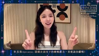 [閒聊] 朴真珠要來台灣了!! (音樂會特別嘉賓)