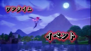 [Fortnite OREGIN] One-time event!