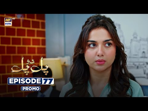 Pal Do Pal Episode 77 | Promo | Junaid Jamshaid Niazi | Tuba Anwer | ARY Digital