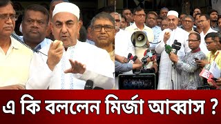নয়াপল্টনে সমাবেশ করবে না বিএনপি ! ; সোহরাওয়ার্দী উদ্যানের বিকল্প দিতে হবে সরকারকে | Bangla News নয়াপল্টনে সমাবেশ করবে না বিএনপি ! ; সোহরাওয়ার্দী উদ্যানের বিকল্প দিতে হবে সরকারকে | Bangla News