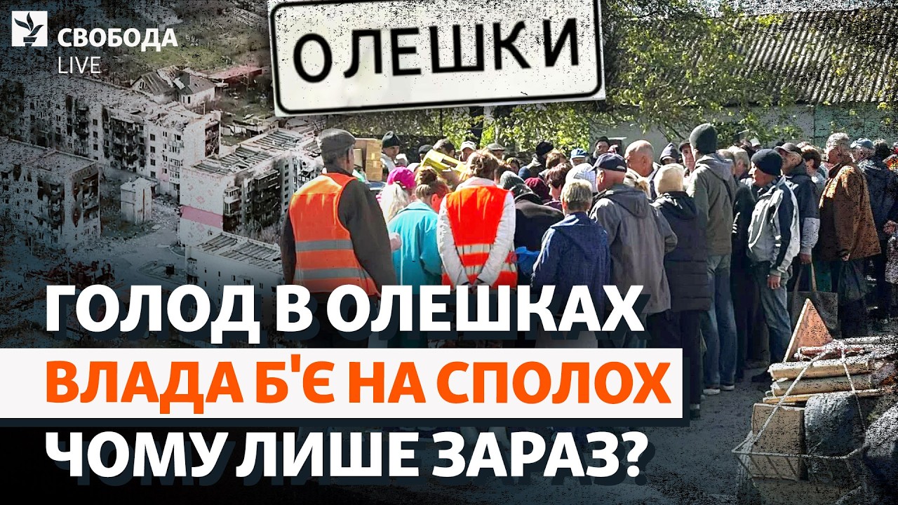 Катастрофа під Херсоном: тисячі людей у голодній пастці. Що, якщо не домовлят