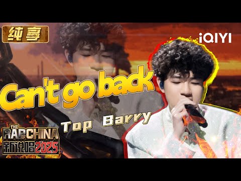 Stage: Top Barry "Can't go back" | The Rap of China 2025 | iQIYI SuperShow