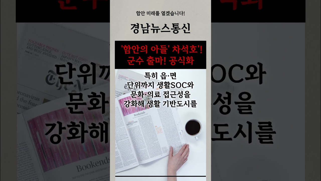 1편🗳️2026 지방선거 차석호 함안군수 출마 후보에게 듣는다!