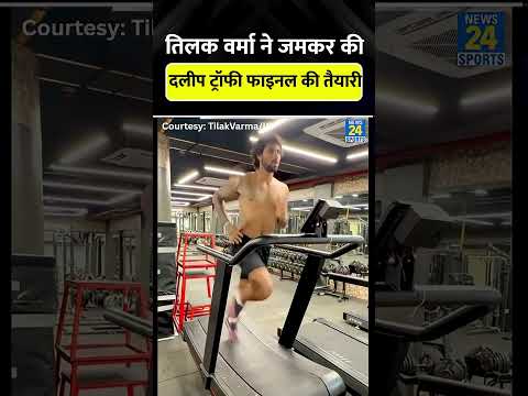 Tilak Varma ने जमकर की Duleep Trophy Final की तैयारी #tilakvarma #cricketshorts #trending #viral