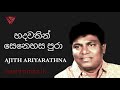 Hadawathin Senehasa Pura Ajith Ariyarathna