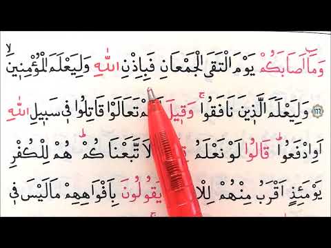 71-72.SAYFALAR / HER GÜN İKİ SAYFA / CÜZ:4 / YAVAŞ OKUNAN HATİM / 166. Ayetten başlıyor