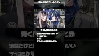 精神年齢３さいのらでん#儒鳥風亭らでん 儒#火威青  #vtuber #切り抜き #ホロライブ