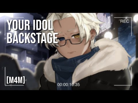 [M4M] "Your Idol Backstage" ASMR Roleplay [Idol x Bodyguard] [Reverse Comfort]